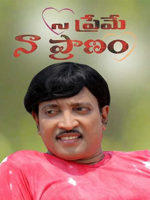 Nee Preme Naa Pranam