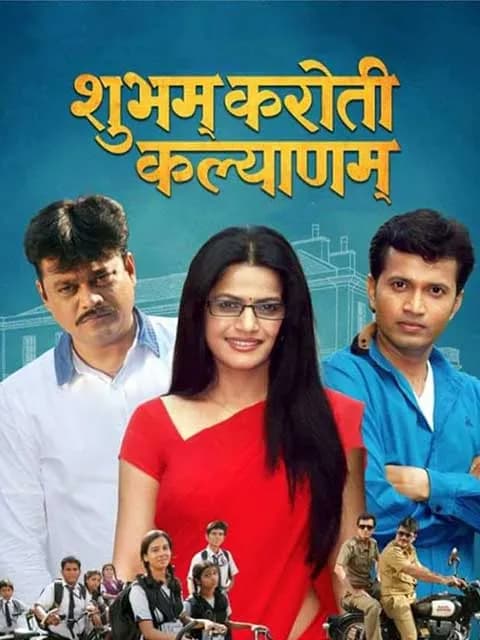 Shubham Karoti Kalyanam