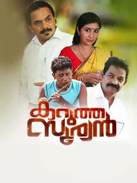 Karutha Sooryan