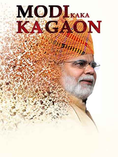 Modi Kaka Ka Gaon
