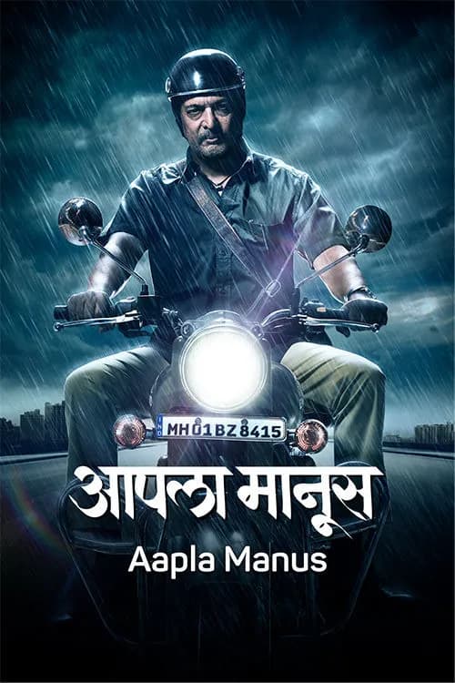 Aapla Manus