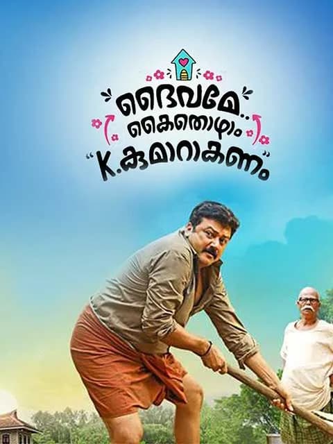 Daivame Kaithozham K. Kumarakanam