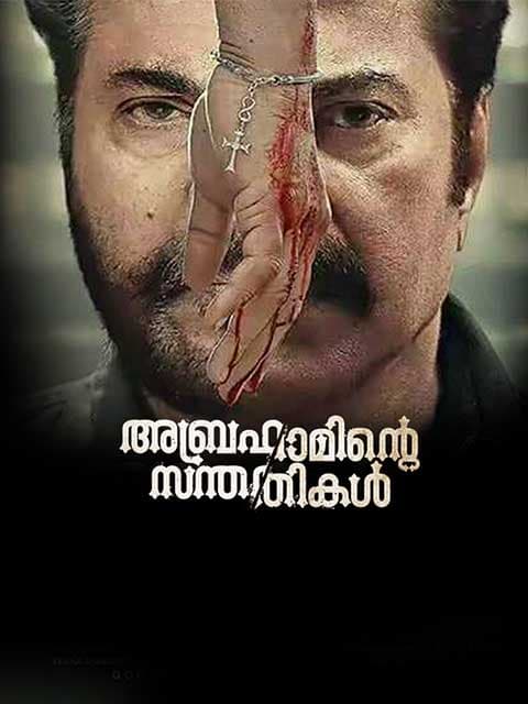 Abrahaminte Santhathikal