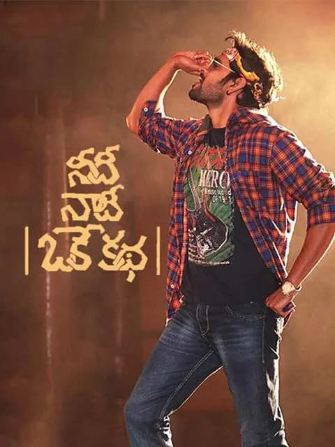 Needi Naadi Oke Katha