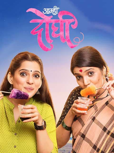 Aamhi Doghi