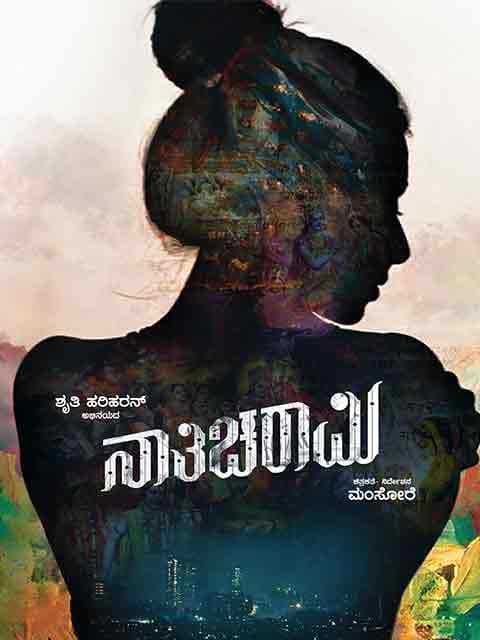 Nathicharami