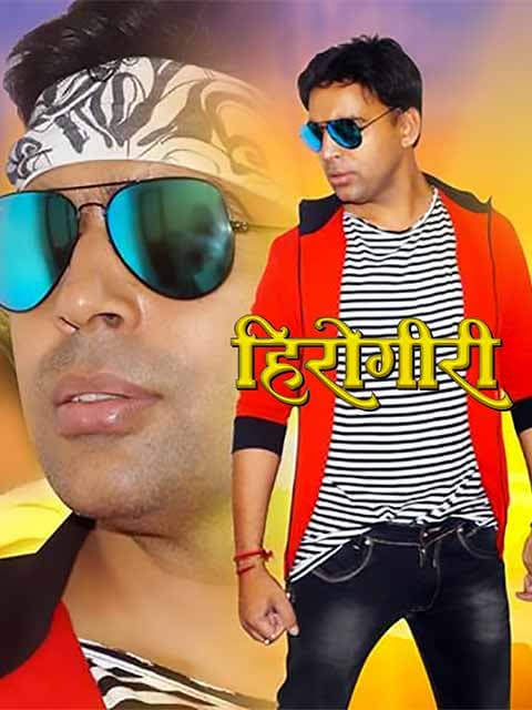 Herogiri