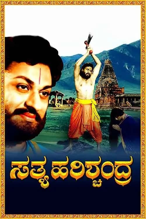 Satya Harischandra
