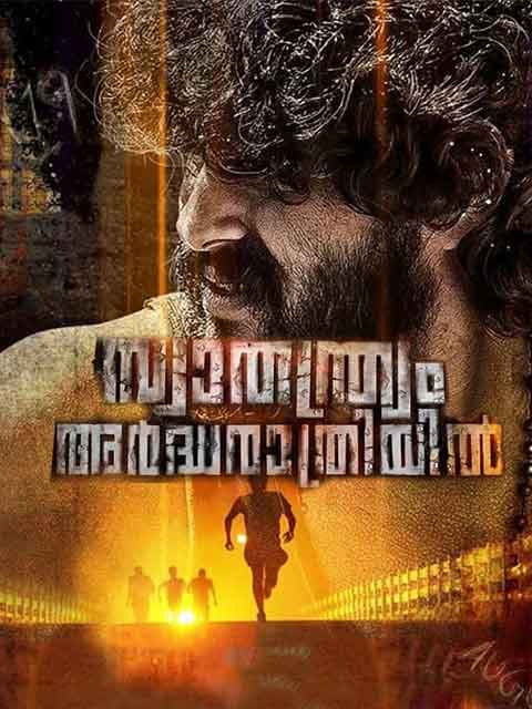 Swathanthriyam ArdhaRathriyil