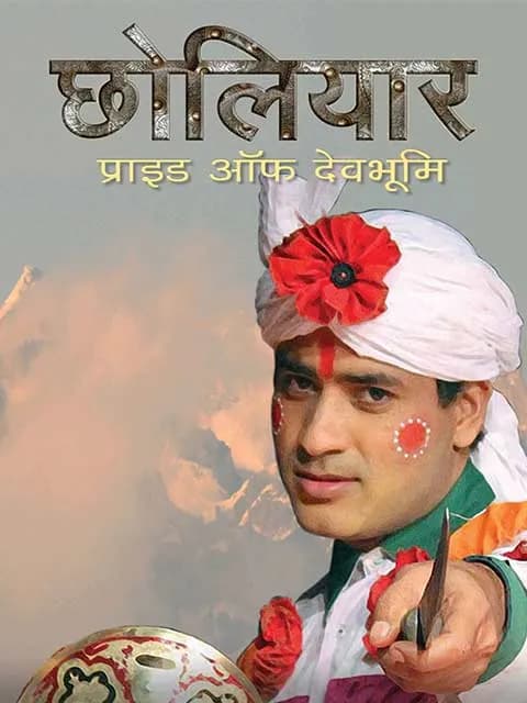 Chholyar - Pride of Devbhoomi