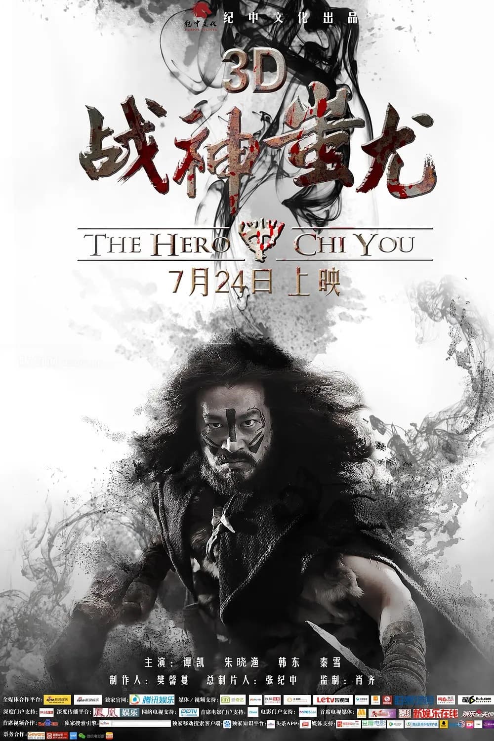 The Hero Chiyou