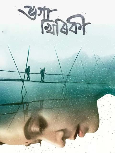 Bhoga Khirikee
