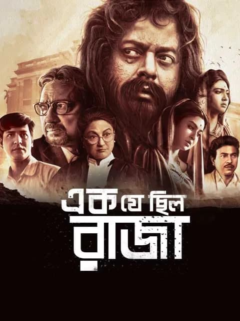 Ek Je Chhilo Raja