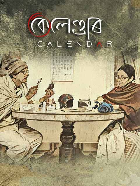 Calendar (Assamese)