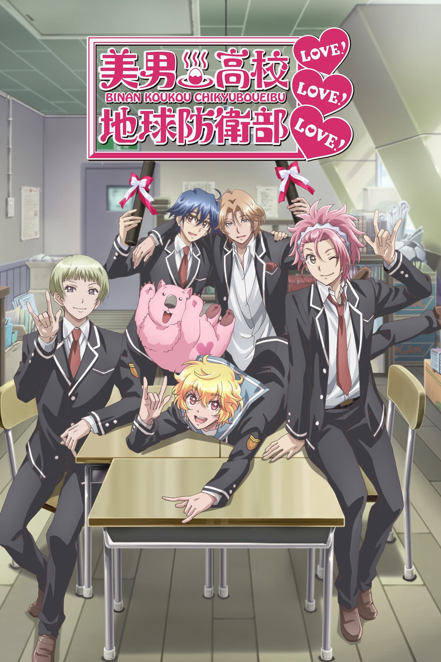 Binan koukou chikyuu boueibu Love! Love! Love!