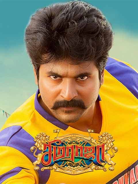 Seemaraja