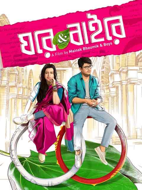 Ghare & Baire