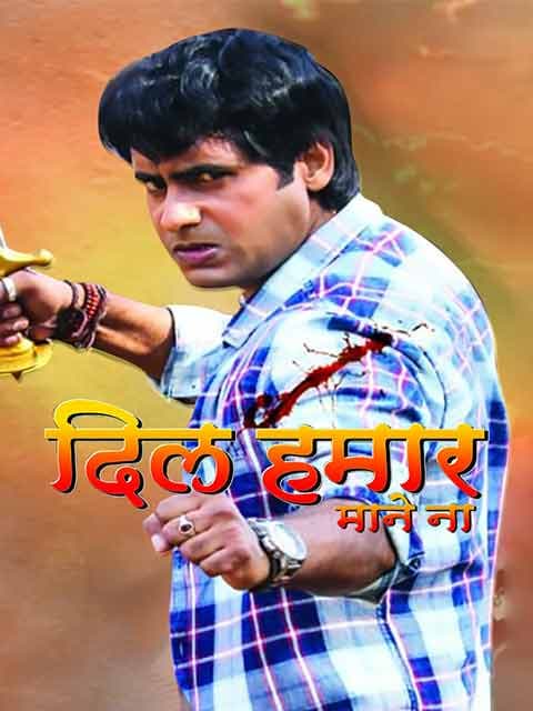 Dil Hamar Mane Na