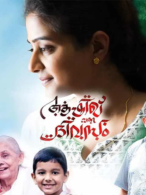 Aashiq Vanna Divasam