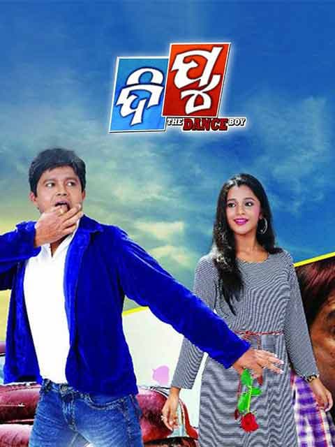 Dipu The Dance Boy