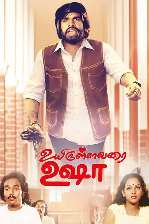 Uyirullavarai Usha