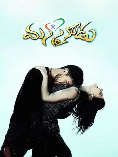 Manasainodu