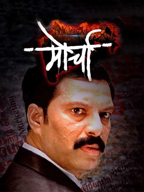 Morcha