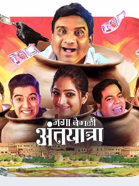 Jaga Vegali Antyatra