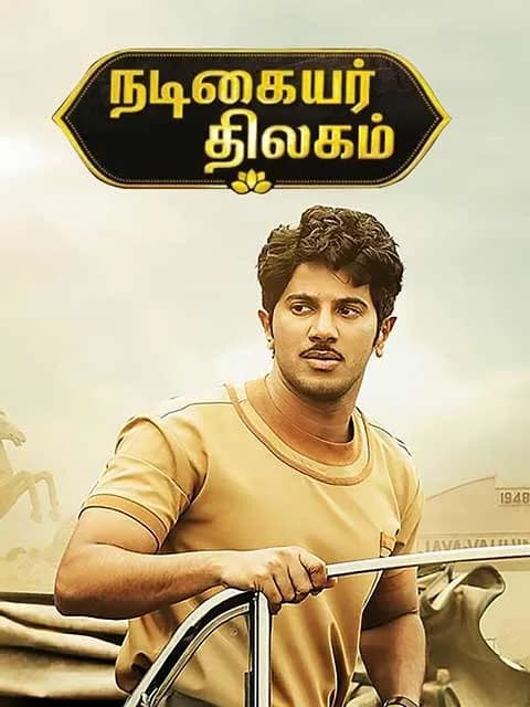 Nadigaiyar Thilagam - Mahanadi