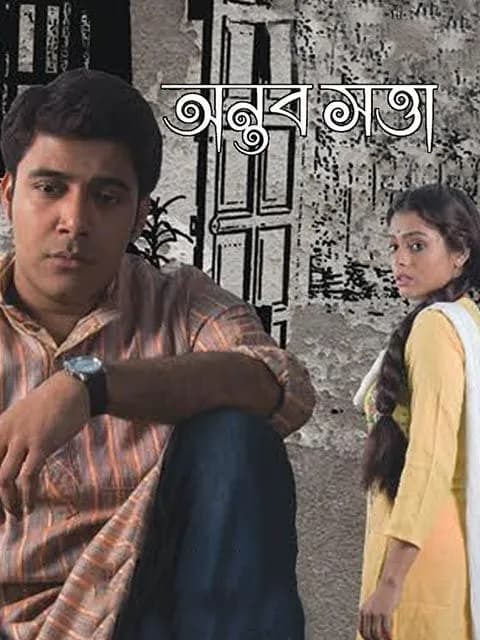 Antar Satta