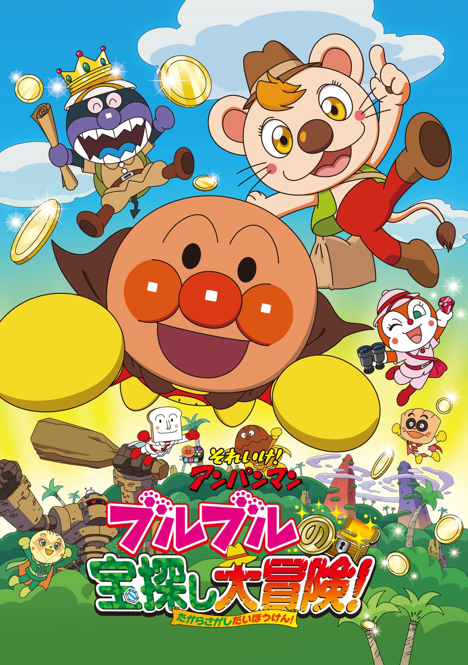 Soreike! Anpanman: Buruburu no takarasagashi daibouken!
