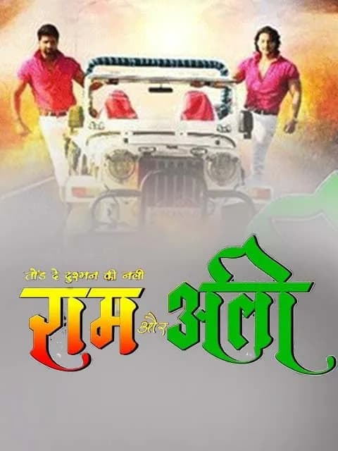 Tod De Dushman Ki Nali Ram Aur Ali