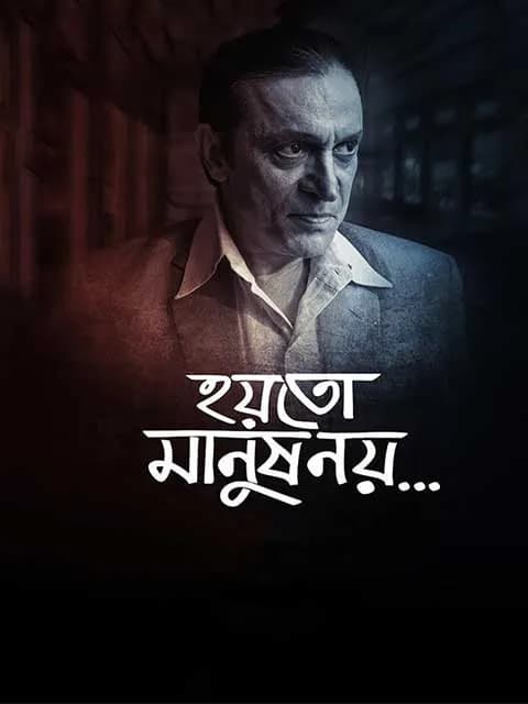 Hoyto Manush Noy