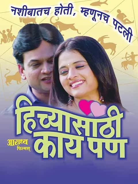 Hichyasathi Kay Pan