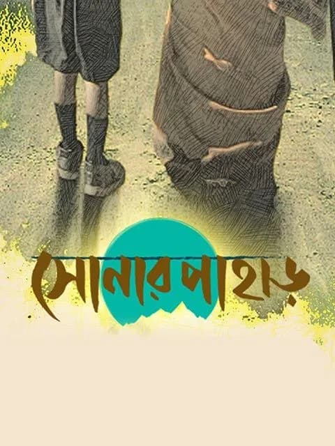 Shonar Pahar