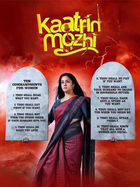 Kaatrin Mozhi