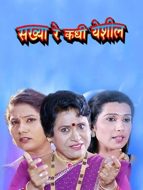 Sakhya Re Kadhi Yeshil