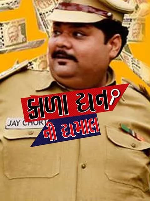Kala Dhan Ni Dhamaal