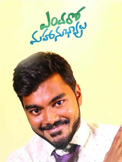 Endharo Mahanubhavulu
