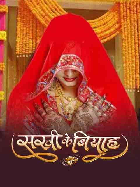 Sakhi Ka Biyah