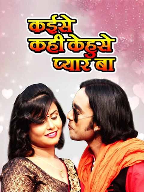 Kaise Kahi Kehuse Pyaar Ba