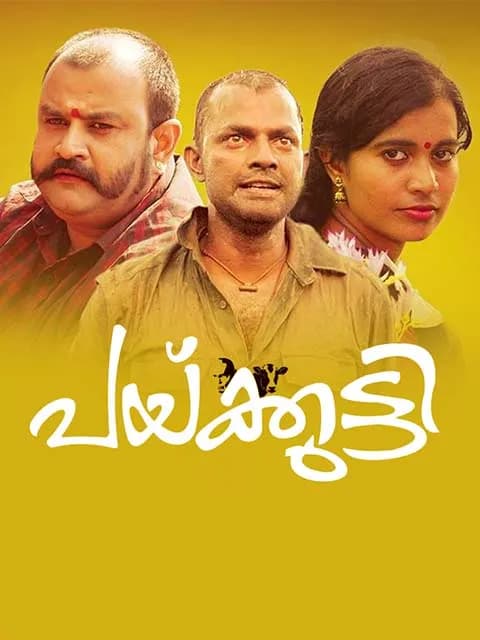 Paikkutty