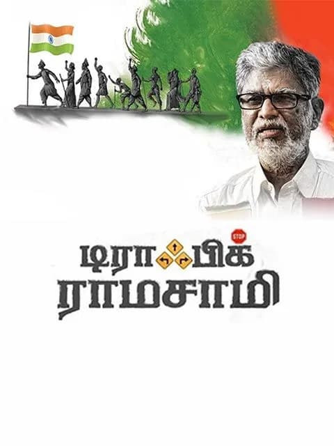 Traffic Ramasamy