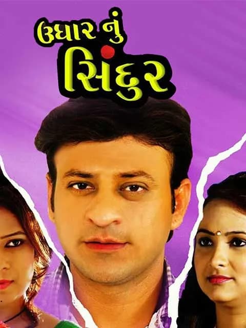 Udhar Nu Sindur