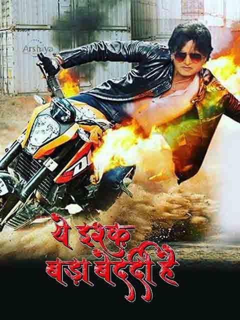 Yeh Ishq Bada Bedardi Hai