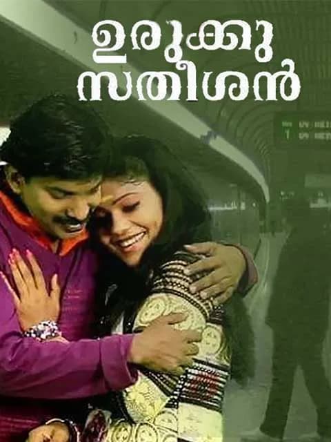 Urukku Satheesan