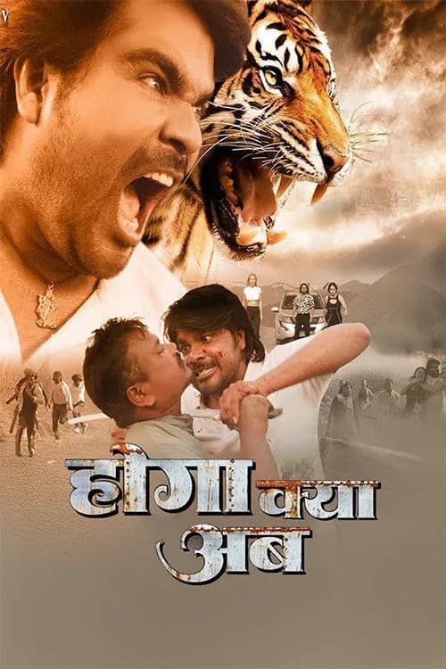 Hoga Kya Ab