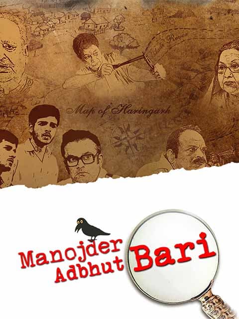 Manojder Adbhut Bari