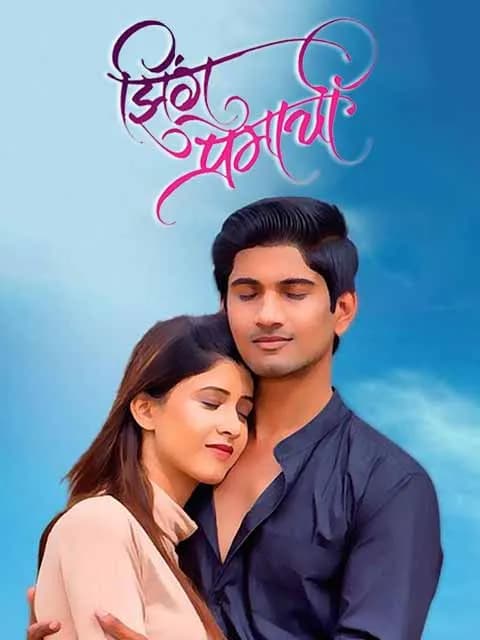 Jhing Premachi