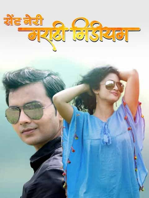 Saint Nerry Marathi Medium